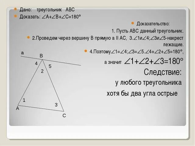 Среди углов треугольника хотя бы два острые доказательство. Формула внешнего угла треугольника. Среди углов треугольника хотя бы 2 угла острые. Среди углов треугольника хотя бы два угла острые доказательство. Докажите что среди любых