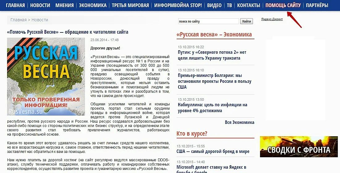 Rusvesna su только проверенная информация русская