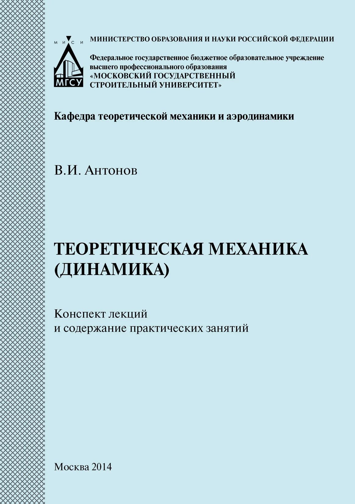 Техническая механика. Лекции по электричеству. Лекции книги. Уголовное право конспект лекций. Строительная механика конспект лекций могилев 2019-2020.