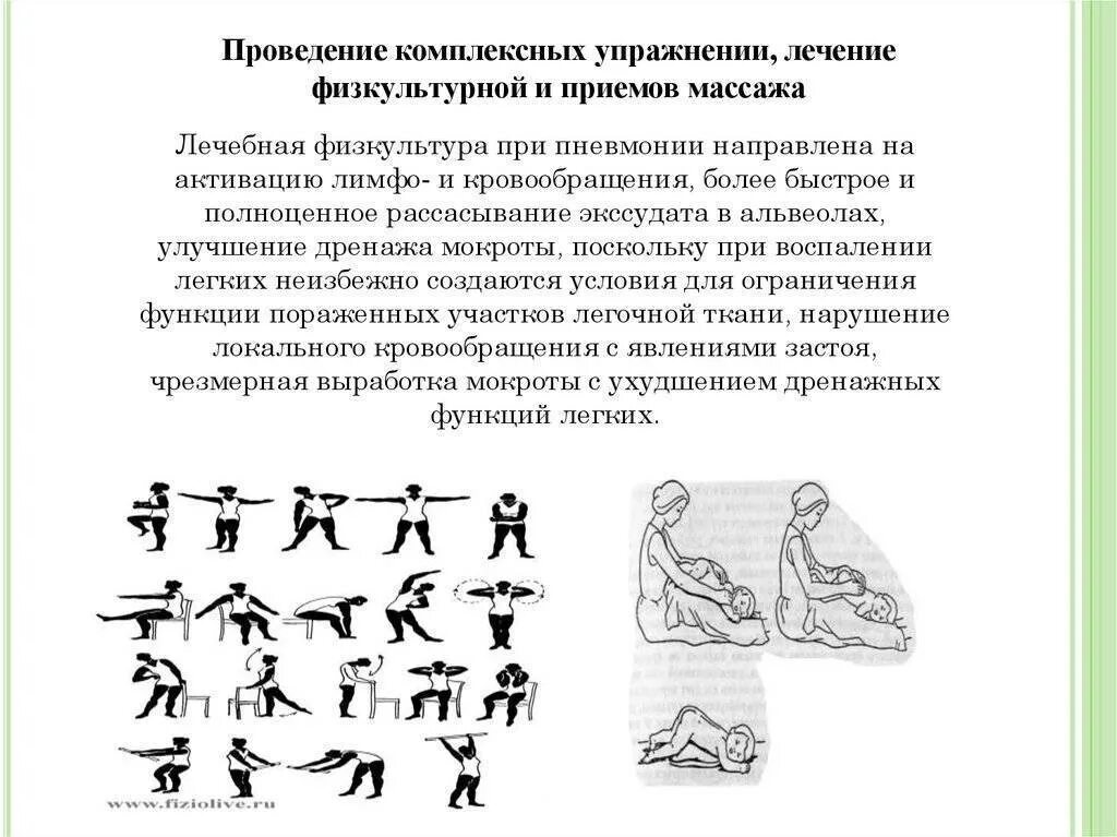 Можно ли делать массаж при пневмонии. Массаж при воспалении легких у взрослых. массаж при воспалении легких у детей. вибрационный массаж при воспалении легких. проведение массажа при пневмонии.