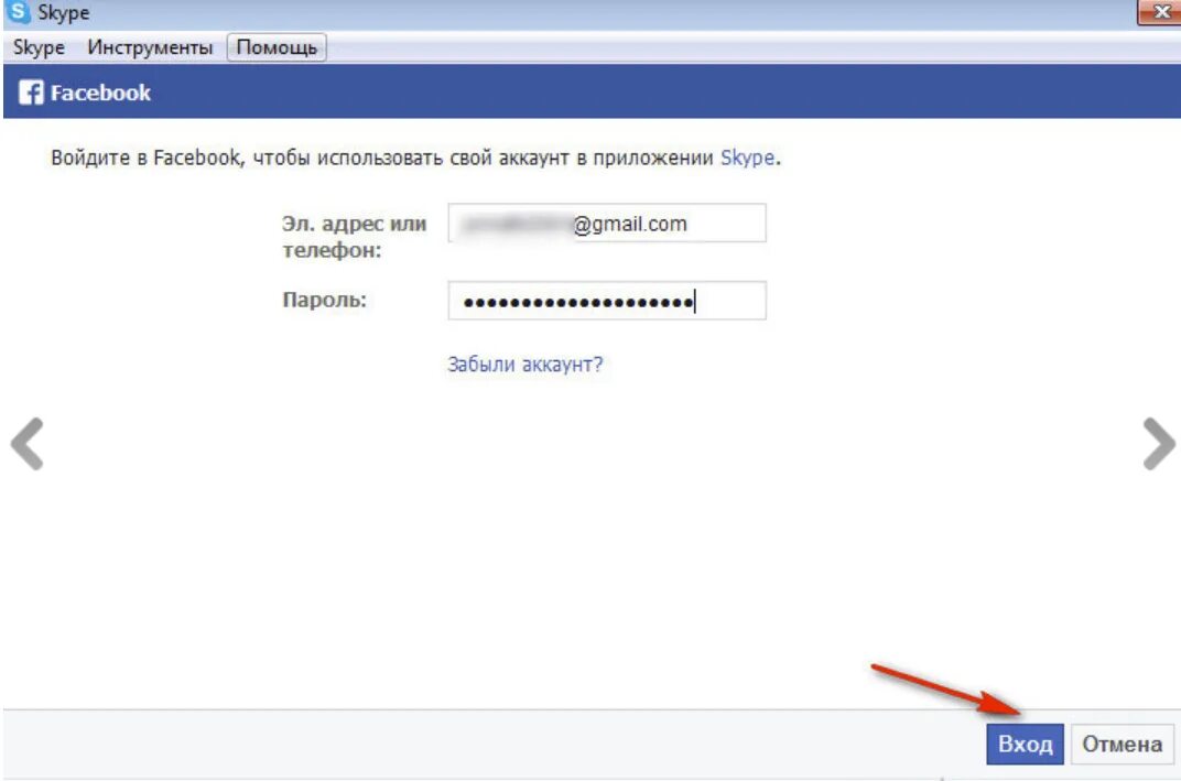 Фейсбук вход браузер. Фейсбук пароль. Фейсбук вход. Пароль для скайпа. Логин и пароль от фейсбука.