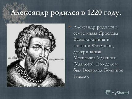 Князь удалой