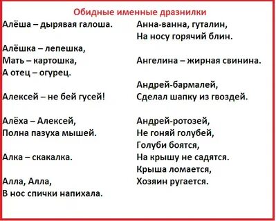 Дразнилки на имена с матом