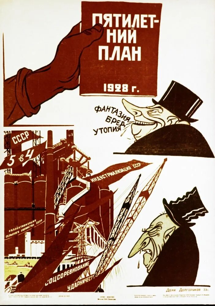 Третье пятилетний план. Первая пятилетка в ссср плакаты. плакаты пятилетка 1928. первая пятилетка 1928-1932 плакаты. пятилетний план плакат.