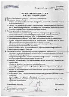 Должностная инструкция воинский учет 2024 образец