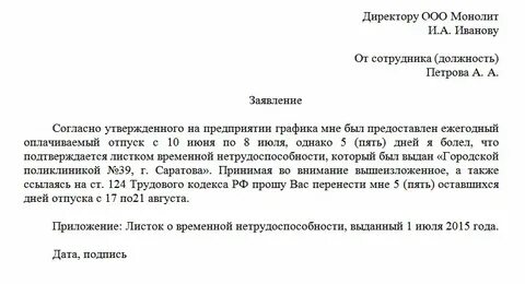 Причины переноса отпуска в заявлении