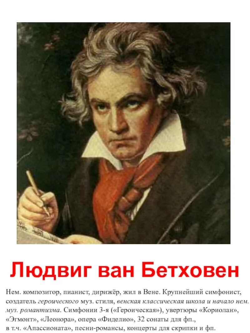 5 великие композиторы. Людвиг ван бетховен великий композитор. великие композиторы бетховен. портрет композиторов классиков бетховен. людвиг ван бетховен - композитор эпохи.