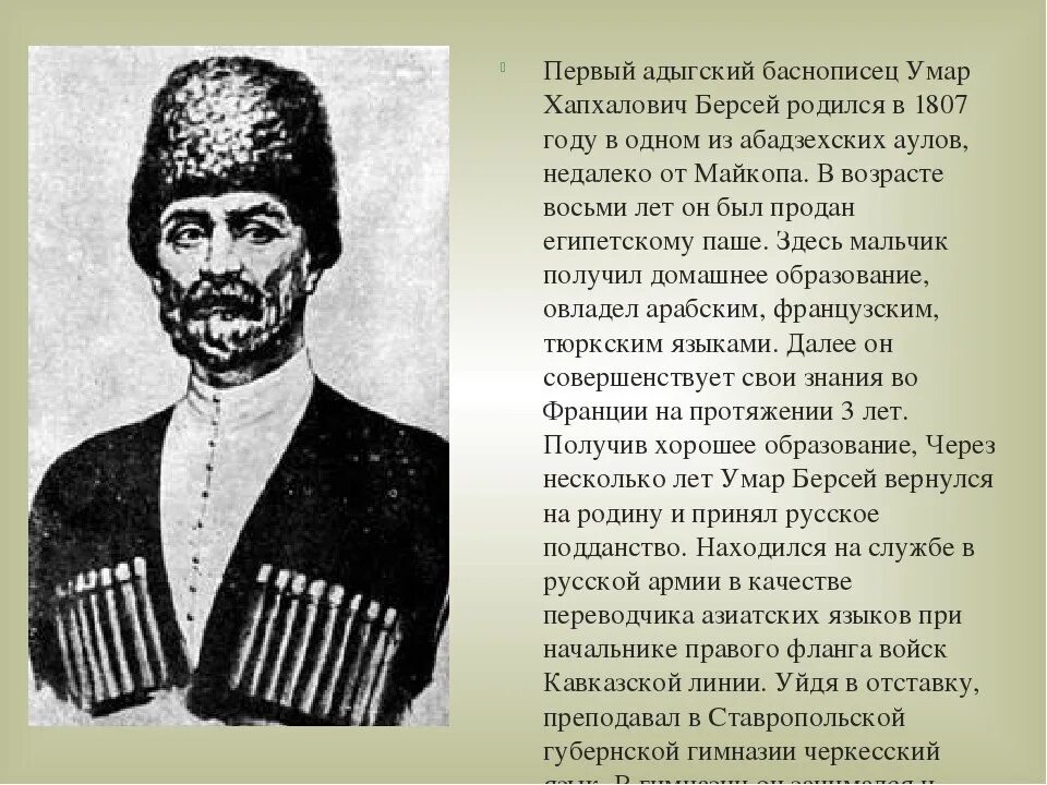 Кабардинский учебник. Исторический деятель КБР Шора Ногмов.