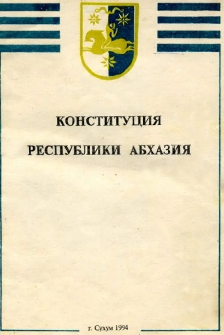 закон республики молдова. александров папаскири. кодекс республики абхазия. органы государственной власти республики абхазия. агентство правительственной связи абхазии.