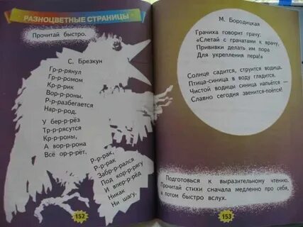 Чтение 2 класс разноцветные страницы