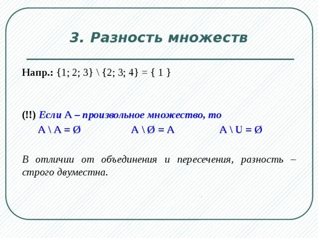 Контрольная работа операции над множествами