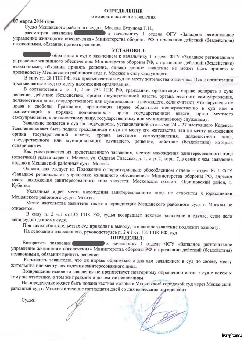 Ходатайство о возврате искового заявления