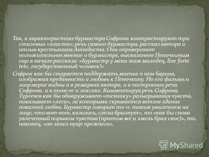 Бурмистр тургенев. Краткий пересказ бурмистр. Рассказ бурмистр. Краткий пересказ бурмистр. Бурмистр тургенев.