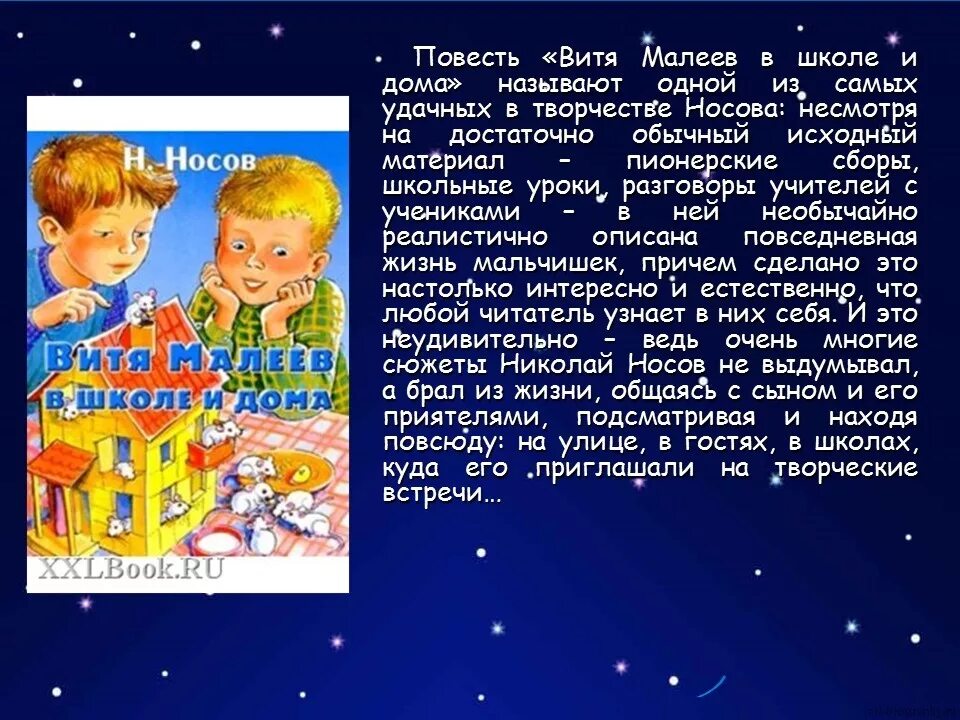 Витя Малеев в школе и дома. Н Носов Витя Малеев в школе и дома. «Витя Малеев в школе и дома» н. н. Носова. Н Н Носов Витя Малеев в школе и дома.