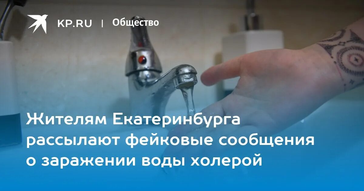 Заражение воды холерой в россии 2024. Что такое холера воде из под крана. Вода зараженная холерой Ульяновск ЦКГБ.