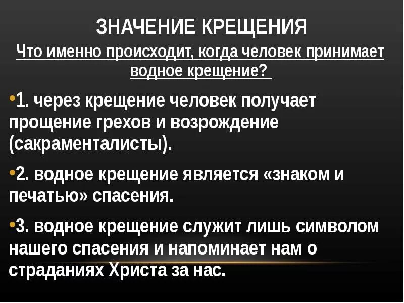 Сон на крещение значение. Что значит крещение. Что значит докрещивать?. Что значит креститься. Что означает когда человек крестится.