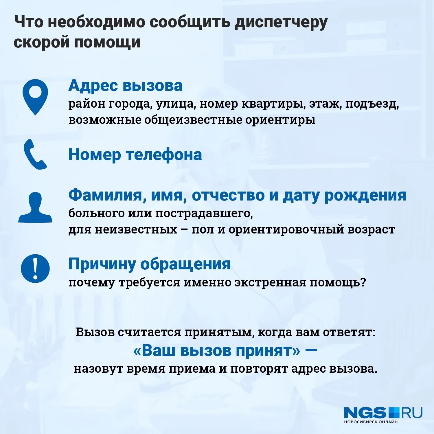 Что нужно сказать скорой помощи при вызове. Что нужно сообщить диспетчеру при вызове скорой. Что говорить при вызове скорой помощи. Что необходимо сообщить при вызове скорой помощи.