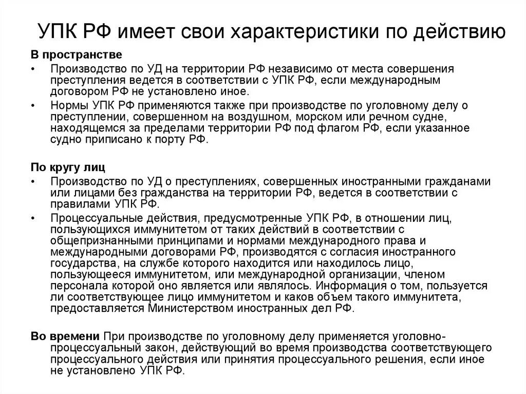 Характеристика уголовного законодательства российской федерации. Общая характеристика УПК. Общая характеристика уголовно-процессуального кодекса РФ. Общая характеристика УПК РФ. Уголовно процессуальный кодекс особенности.