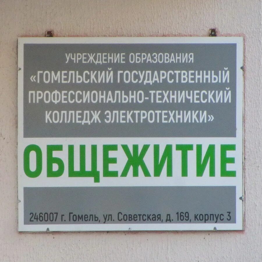 Советская 169. Гомель Ильича 290. Гомель ул Ильича 290 Республиканский центр. Гомель улица Советская 169 на карте.