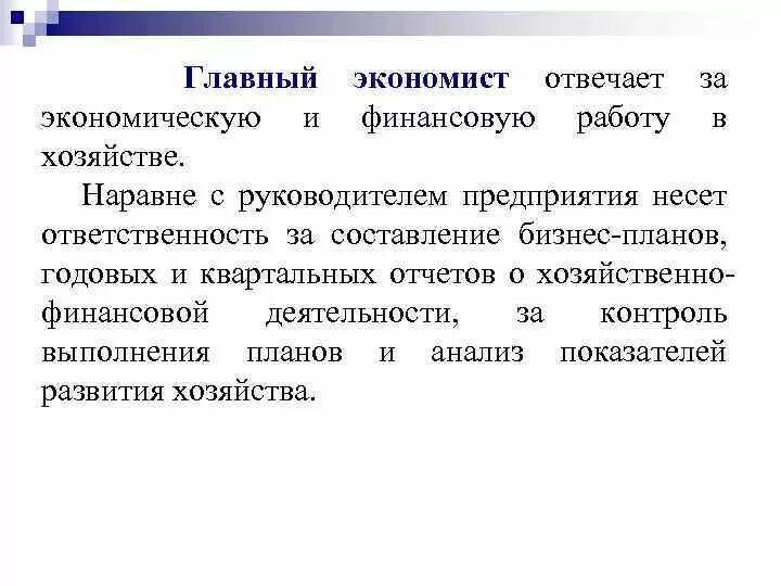 Основная работа экономиста. Основные функции экономиста. Экономист на предприятии. Функционал экономиста на предприятии. Основные задачи экономиста на предприятии.