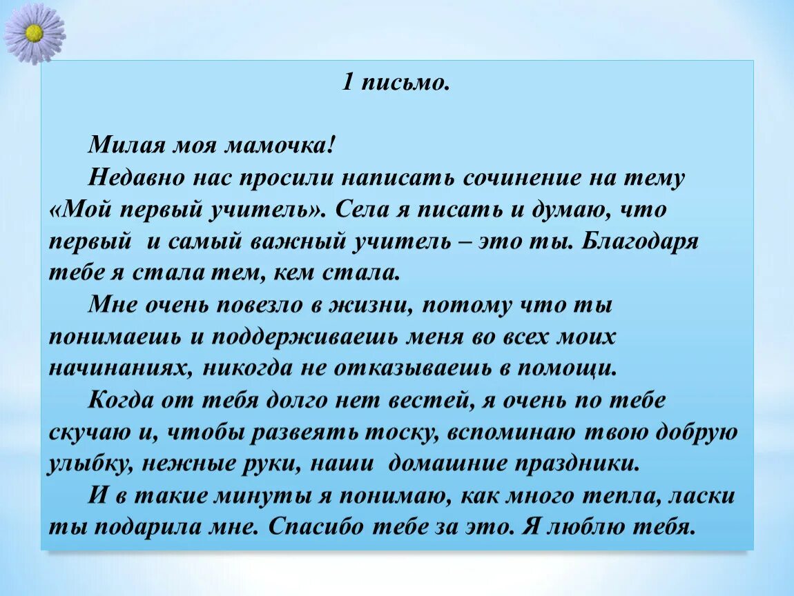 Сочинение про маму. Сочинениенатему,,письмо". Сочинение моя мама. Сочинение на тему письмо.