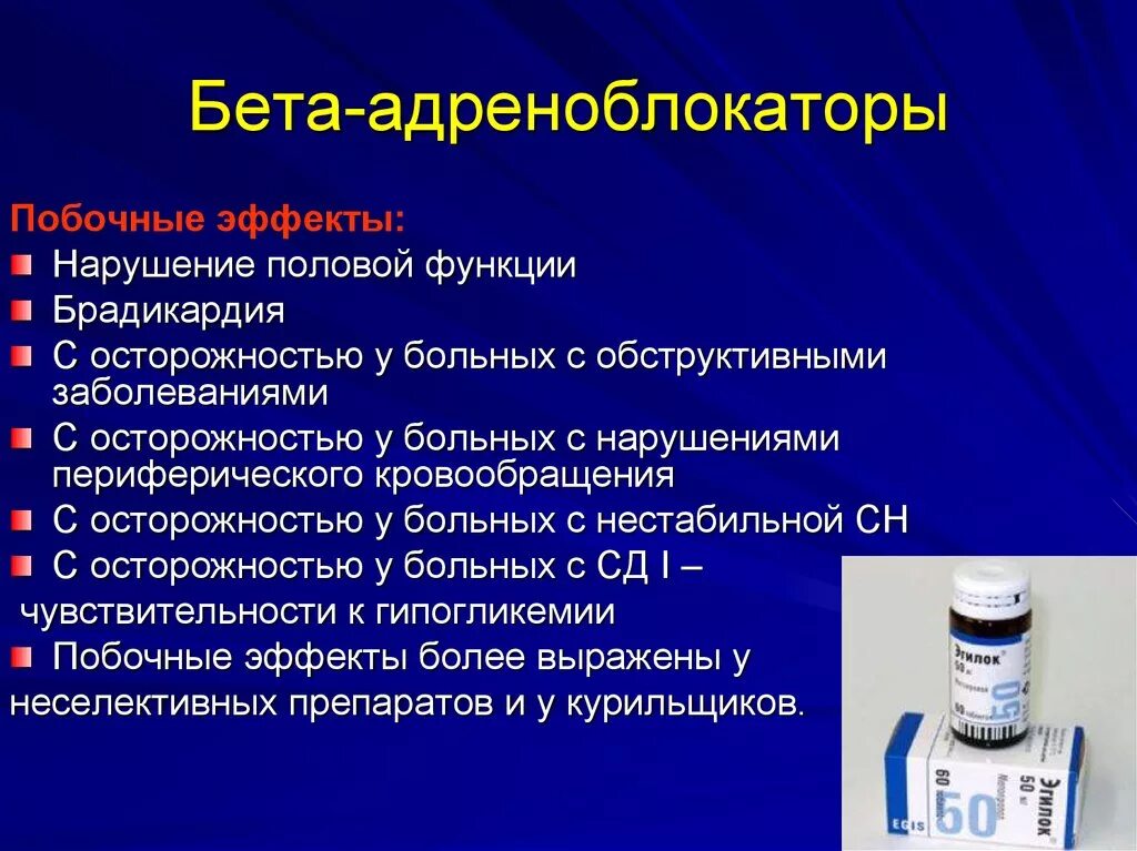 Бета1-адреноблокатор препараты. Бета 2 адреноблокаторы препараты названия. Бета1-адреноблокатор классификация. Неселективные бета-адреноблокаторы. Б адреноблокаторы препараты