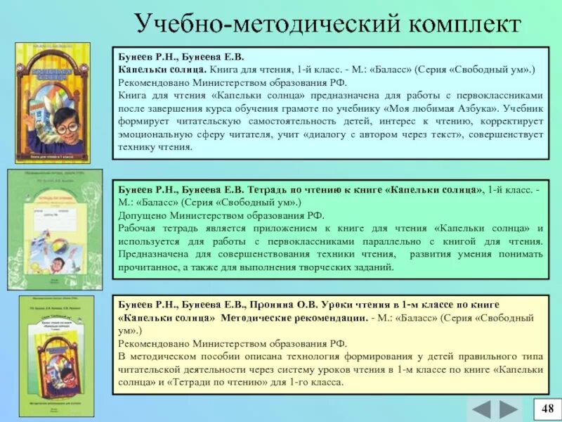 Бунеев капельки солнца 1 класс. Школа 2100 1 класс чтение. умк школа 2100 литературное чтение. бунеев капельки солнца. капельки солнца бунеева 2 класс.