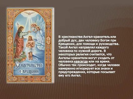 Правила ангелов