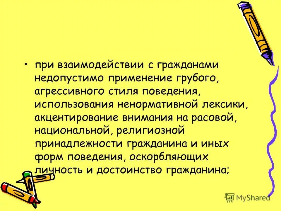 Термины научного стиля речи. Научный стиль. Внелитературные языковые средства. Научный. Научный стиль определение.