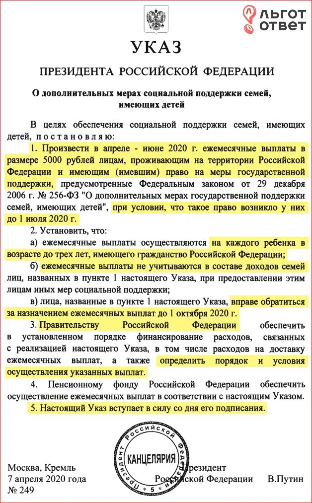 Указ президента о ежемесячной выплате. Указ президента о выплатах детям. Указ Путина о выплате детям. Приказ Путина о выплате. Приказ о выплате единовременной выплаты по указу президента.