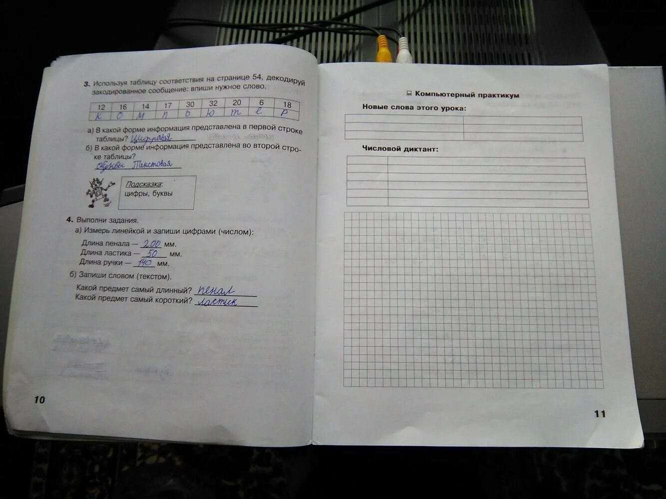 Стр 11 ответы
