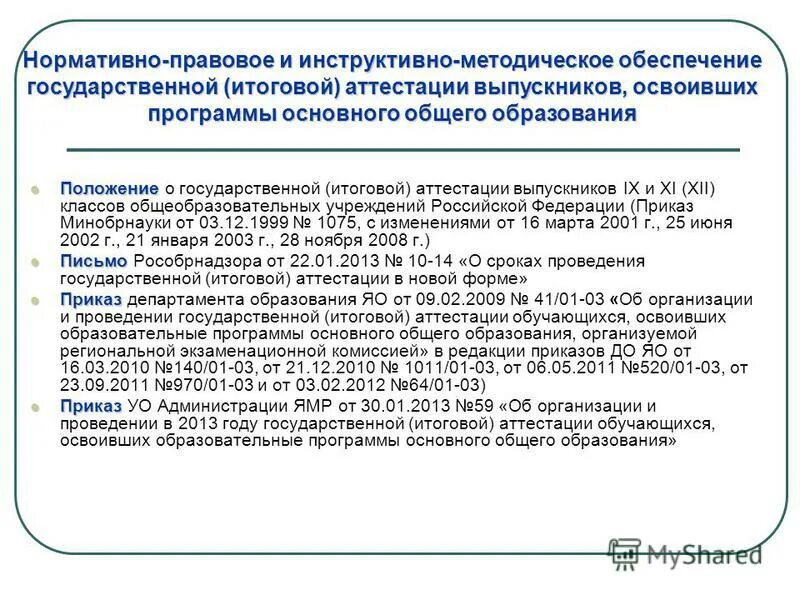 Минэнерго россии приказ 6 13.01 2003