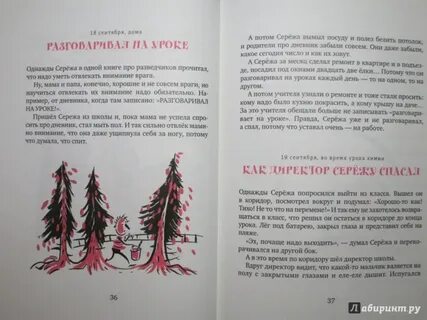 Двоечника сережи