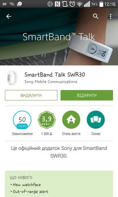 Приложение смарт банд 7. Sony swr30 приложение. приложения для часов sony smartband. smart band 7 какое приложение. приложение для фитнес браслета sony.