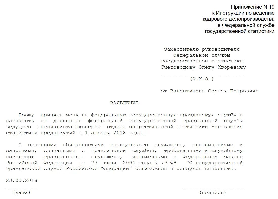 Внутреннее заявление образец. Форма написания заявления о приеме на работу. Как писать заявление о приеме на работу. Заявление о принятии на должность образец. Заявление при приеме на работу бланк образец.