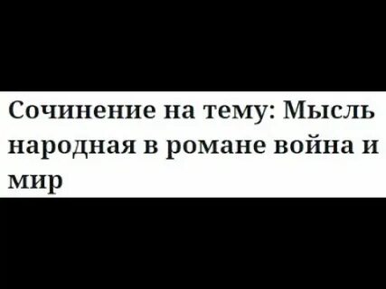 Одушевленный единою со всем народом мыслью