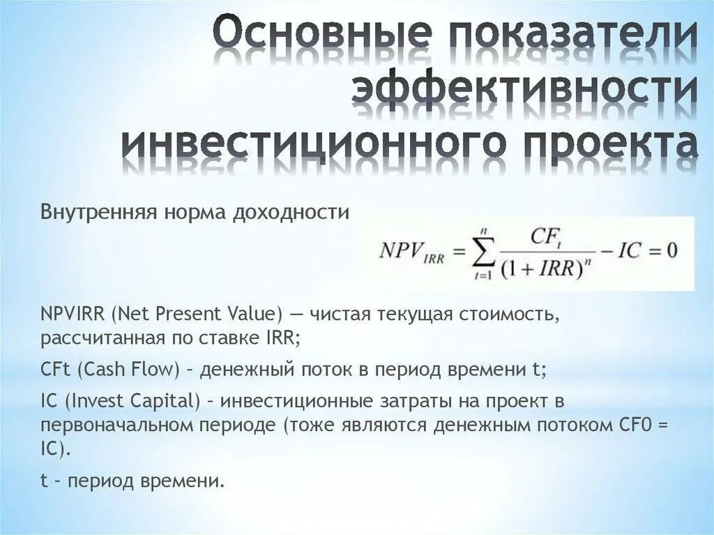 Определить показатели эффективности проекта. Формула для вычисления экономической эффективности. Коэффициент эффективности инвестиций проекта. Коэффициента экономической эффективности инвестиций формула. Как рассчитать показатель экономической эффективности.