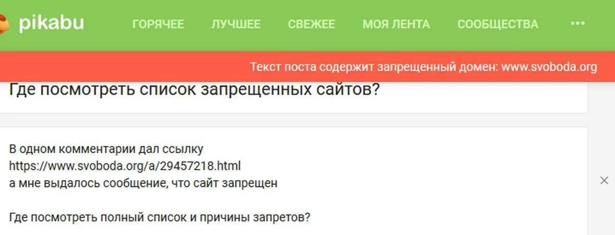 Список запрещенных сайтов. Список запрещенных товв. Реестр запрещенных сайтов. Список запрещенных сайтов с детской.