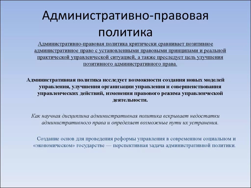 Результаты правовой политики. Административно-правовая политика. примеры административной политики. государственно-правовая политика. государственно административная политика примеры.