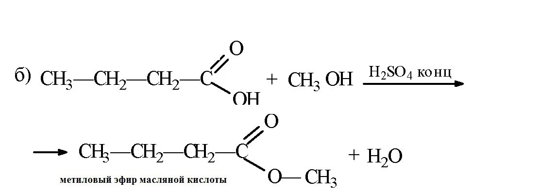 Бутановая кислота олеиновая кислота этилацетат. Масляная кислота реакции. Масляная кислота и этанол реакция.