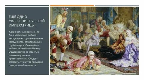 Период засилья иностранцев