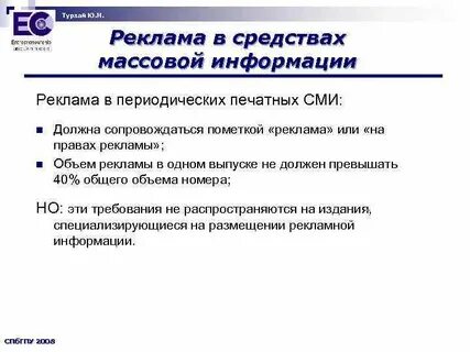 Реклама регулирование