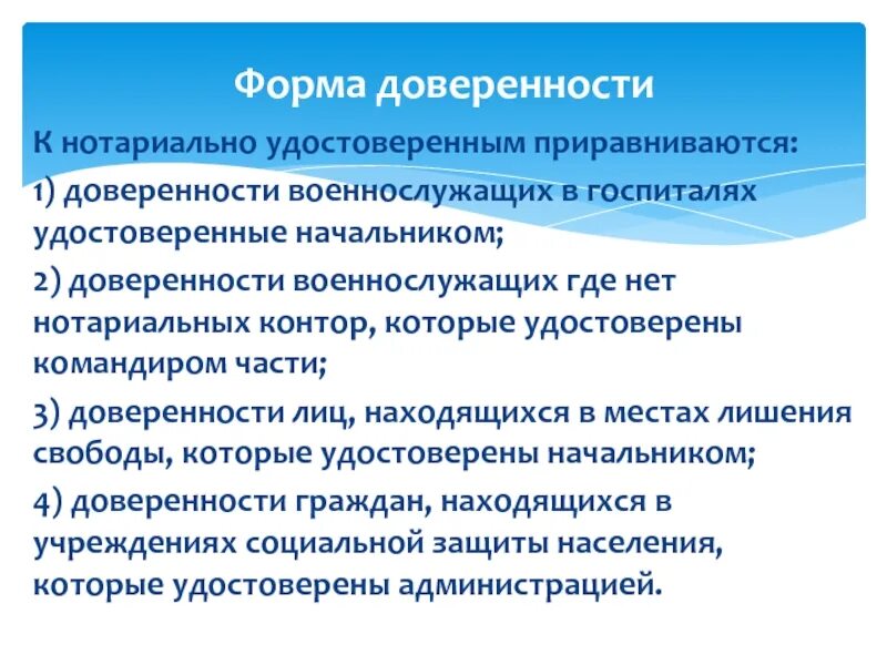 Завещание приравненное к нотариально удостоверенному. Документы приравненные к нотариально удостоверенным. К нотариально удостоверенным завещаниям приравниваются. Завещания приравненные к нотариально удостоверенным. Действия приравненные к нотариальным.