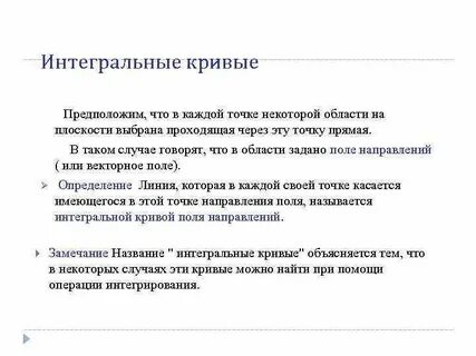 Интегральная кривая это