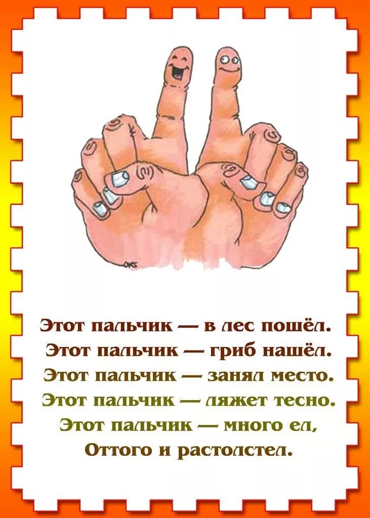20 замечательных пальчиковых игр для детей 4-5 лет