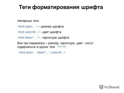 Html шрифты теги