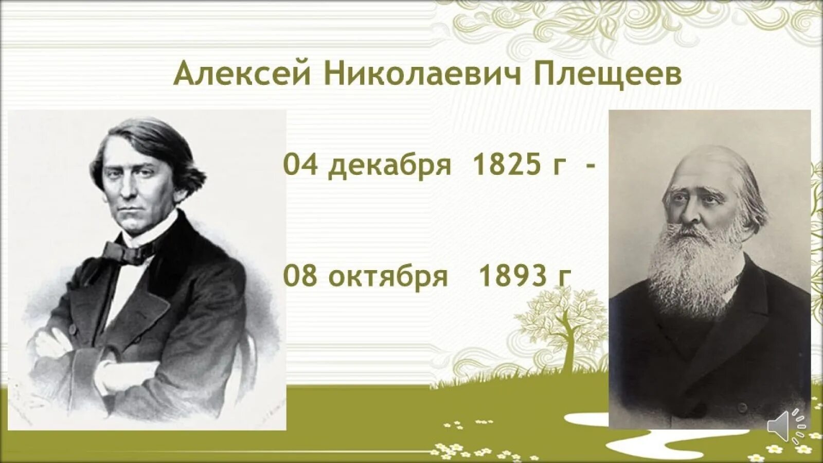 Алексея Николаевича Плещеева (1825–1893).. А Н Плещеев портрет. Портрет Плещеева поэта. Плещеев жанры