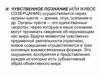 С помощью чувственного познания мы можем судить