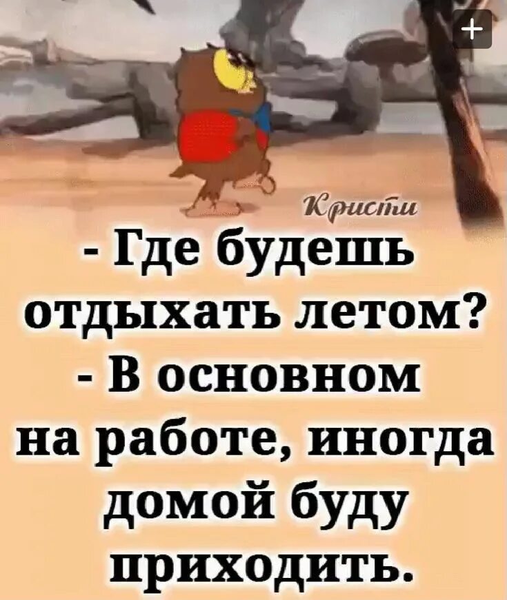 Где был как отдохнул что