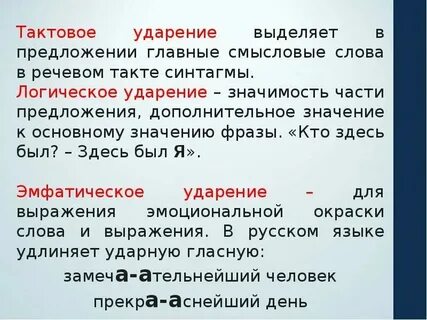 Слог ударение интонация